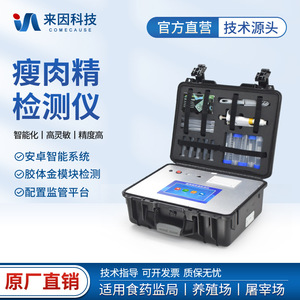 Meat Food Safety Analyzer Pork Beef Mutton Drug Residue Detector Ractopamine Rapid Test Touchscreen Veterinary Monitoring Device - Product Image 5