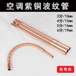 Tubo de Cobre Corrugado Flexible para Aire Acondicionado, Roscado, de 10-19 mm - Product Image 3