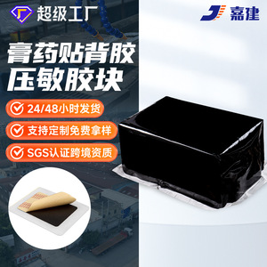 Hot Melt Adhesive <b>Block</b> Black Plaster Base Medical Adhesive Suture Material Shunde Foshan Guangdong Origin 99.9 Effective - Product Image 2