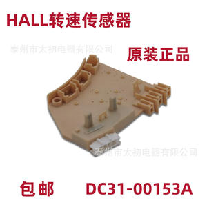 Sensor de velocidad Hall DC31-00153A para motor sin escobillas de electrodomésticos - Product Image 1