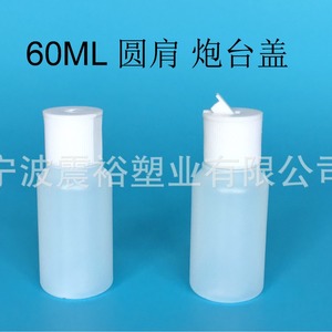 Chuncheng Round Shoulder 60ml <b>Plastic</b> Bottle Turret <b>Cap</b> For Cosmetics Packaging - Product Image 5