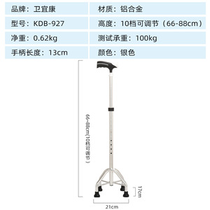 Bâton de marche à quatre pieds Wei Yikang en alliage d'aluminium, hauteur réglable 66-88 cm, léger, pour soutien des personnes âgées - Product Image 1
