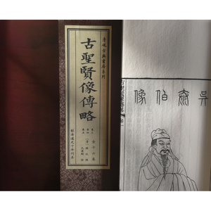 Libro Rilegato a Mano in Carta Xuan, Ritratti e <span class=keywords><strong>Biografie</strong></span> di Saggi Antichi, Logo Personalizzato per Esposizione Domestica e Collezione - Product Image 4