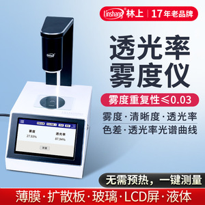 Linshang Transmittance Haze Meter LS155 400-700nm <b>Optical</b> Performance Analysis - Product Image 2