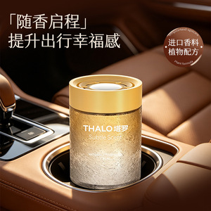 Désodorisant solide Thalo pour voiture, parfum naturel pour aérateurs, modèle 2026 - Product Image 4