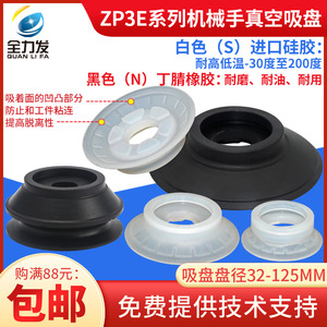 Ventosas Robóticas de Succión ZP3E-32/40/50/63/80/120/125 de Una/Doble Capa para Acero de Construcción - Product Image 5