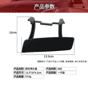 ฝาครอบหัวฉีดน้ำล้างกระจกหน้ารถ Mercedes-Benz CLA-Class W117  วัสดุ ABS ซ้าย-ขวา อะไหล่ทดแทน รหัส 1178850722 - Product Image 4