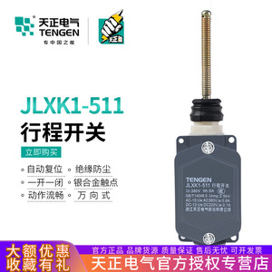 ลิมิตสวิตช์ Tengen JLXK1-511 แบบรีเซ็ตอัตโนมัติ IP40 หนึ่งขาเปิด/หนึ่งขาปิด จุดสัมผัสเงิน - Product Image 5