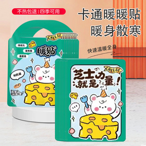Cheese Warm Patches 10Pcs <b>Pack</b> Cartoon Design Body Warming <b>Heat</b> <b>Packs</b> For Cold Relief - Product Image 3