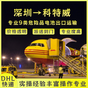 Anda Xun Logistics Fret aérien DHL Express Koweït Transport de marchandises dangereuses Expédition de batteries Livraison porte à porte - Product Image 2