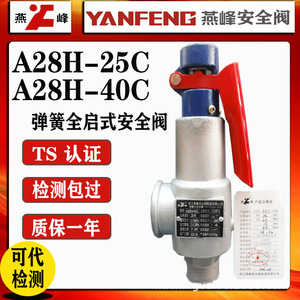 Válvula de seguridad Yanfeng A28H 25C de acero al carbono roscado, 25 bar, para alivio de presión en tanques de aire - Product Image 5