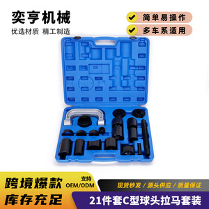 21 Piece C Type Ball Joint Remover Set For Automotive Lower Control Arm Repair <b>Tool</b> - Product Image 5