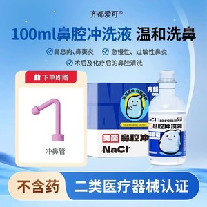 Irrigateur nasal pour usage domestique, solution saline stérile pour enfants, rinçage nasal au chlorure de sodium, solution saline nasale pour adultes. - Product Image 5
