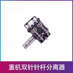 ชุดแยกเข็มจักรเย็บผ้าแบบ T-Bone รุ่น 226-83056 สำหรับจักรเย็บผ้าอุตสาหกรรมแบบเข็มคู่ - Product Image 5