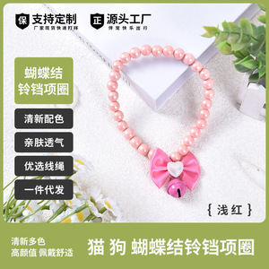 ปลอกคอสัตว์เลี้ยง ประดับมุก โบว์ กระดิ่ง สุนัข ขนาดเล็ก ขนาดกลาง สีชมพู สีแดงอ่อน สีฟ้าอ่อน สีม่วง การ์ตูน ประดับอัญมณี เจ้อเจียง XQ181 - Product Image 5