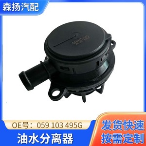 Separador de agua y aceite 059103495G para Volkswagen Audi Q7 Touareg 3.0T, pieza de repuesto para válvula de escape diésel - Product Image 5