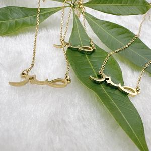 Collar con Colgante de Acero Inoxidable con Nombre en Árabe, Listo para Enviar, Collares Sabr con Baño de Rodio, Delicados para Regalos - Product Image 5