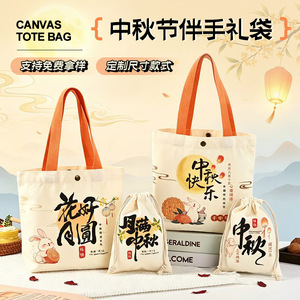Sac fourre-tout en toile Mingjing, sac cadeau pour la fête de la mi-automne, impression personnalisable, style traditionnel chinois - Product Image 1