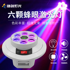 Luz Láser de Techo Jiechuang con Seis Ojos de Abeja Giratorios de Siete Colores para Salas de Karaoke - Product Image 2