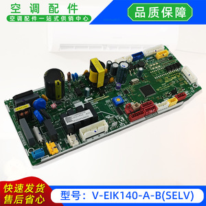 แผงควบคุมหลักเครื่องปรับอากาศรุ่น V-EIK140-A-BSELV สำหรับเครื่องแยกส่วนภายในอาคาร หมายเลขอะไหล่ 17126000005254 - Product Image 2