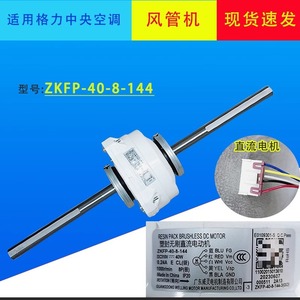 มอเตอร์ดีซี Midea รุ่น ZKFP-40-8-144 สำหรับชิ้นส่วนท่อแอร์ระบบปรับอากาศส่วนกลาง - Product Image 5