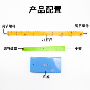 Simple Lever Ruler and Stand 29005 Primary and Secondary School <b>Physics</b> Teaching Experimental Equipment for Investigating - Product Image 2