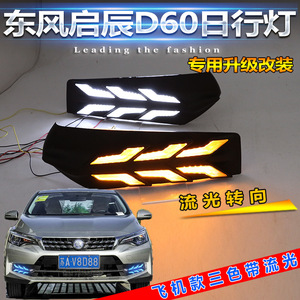 ไฟเดย์ไลท์ LED สำหรับรถยนต์ Dongfeng Venucia D60 ปี 2018-2021 แบบกันน้ำ ABS/PC 12V 5-10W - Product Image 2