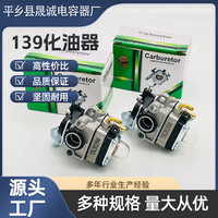 Vente en gros usine Shengcheng 139F Carburateur quatre temps Pièces de haute qualité pour tondeuses à gazon et machines de jardinage à usage général