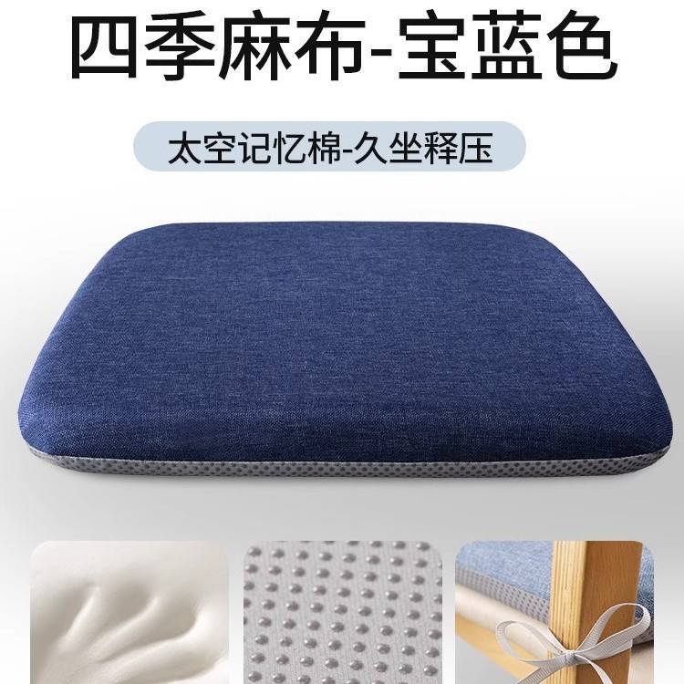 เบาะรองนั่งเมมโมรี่โฟม ผ้าลินินสีน้ำเงินรอยัล