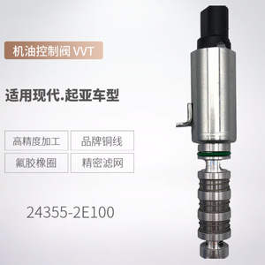 Válvula solenoide VVT 24355-2E100, válvula de control de entrada de aceite para mejorar la potencia del motor, tamaño de puerto de 1/2 pulgada - Product Image 4