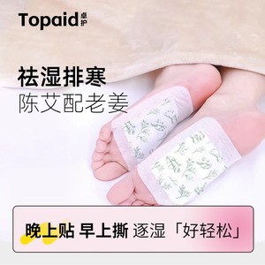 Haishi Hainuo [Zhuohu] Patchs de Moxibustion pour les Pieds, 30 Patchs/Boîte, Auto-Chauffants - Product Image 2