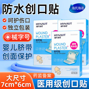 Haier's transparent <b>waterproof</b> bandages for baby bathing, newborn wound <b>dressings</b>, and umbilical cord protection. - Product Image 3