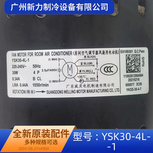 YSK30-4L-1 มอเตอร์พัดลมสำหรับเครื่องปรับอากาศในห้อง 220V 50Hz 30W ของแท้ อะไหล่ใหม่เอี่ยม - Product Image 1