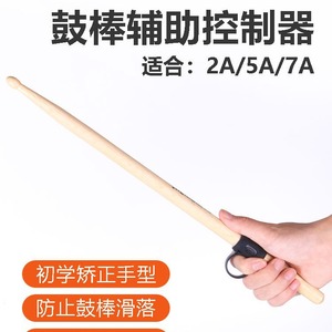 อุปกรณ์ช่วยจับไม้กลอง พลาสติก ขนาด 5a 7a อุปกรณ์เสริมสำหรับฝึกแก้ไขตำแหน่งมือ - Product Image 2
