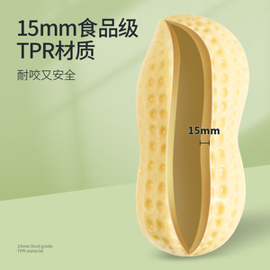 Juguete para perros con forma de cacahuete, TPR de 15 mm, de calidad alimentaria, duradero, para masticar, para perros pequeños, para uso en interiores, con sonido. - Product Image 1