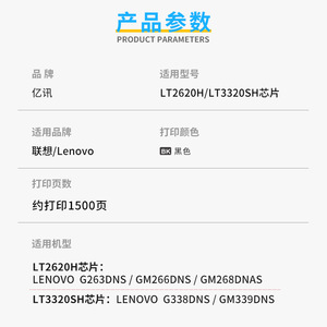 ชิปตลับหมึกเลอโนโว LT3330H สำหรับชิปนับจำนวนเครื่องพิมพ์ G338DNS - Product Image 3