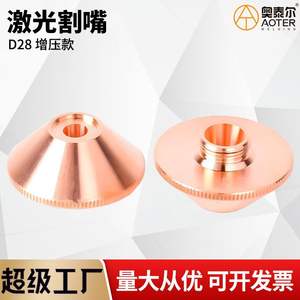 Buse de découpe laser Storm Boosted D28M11 28 mm monocouche en cuivre à fibre optique, tête laser haute précision pour laser à fibre - Product Image 4