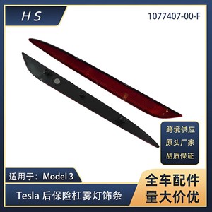 Tesla <b>Model</b> 3 Rear Bumper Reflector Fog Light 1077406-00-F 1077407 Left Right Fitment - Product Image 5
