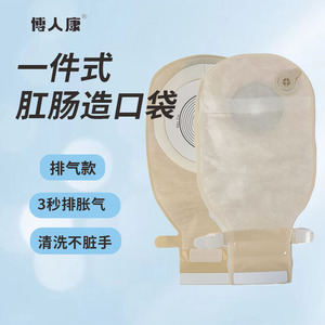 Bolsa de Colostomía Bokang de Una Pieza con Válvula de Liberación de Aire para Uso Anorrectal, Bolsa Médica Desechable - Product Image 5