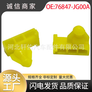 คลิปหนีบขอบประตูสีเหลือง 76847JG00A สำหรับนิสสัน อินฟินิตี้ โร้ก มูราโน่ คัชไค กันน้ำ - Product Image 5