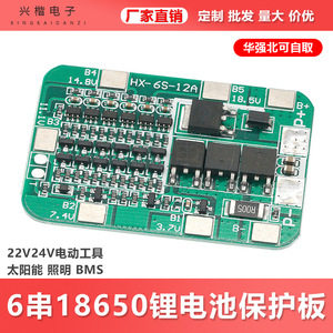 HX-6S-12A 6S แบตเตอรี่ลิเธียมบอร์ดป้องกัน BMS สำหรับ 18650 เครื่องมือให้แสงสว่างพลังงานแสงอาทิตย์ - Product Image 5