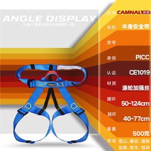 Arnés de medio cuerpo Camnal 50-124cm Cintura 40-77cm Piernas para Escalada en Roca, Montañismo, Rescate, Espeleología - Product Image 1