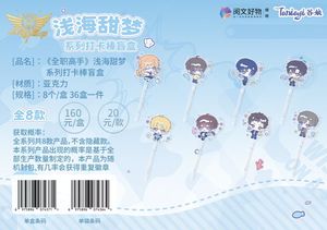 36 Scatole all'ingrosso Yuwen The King's Avatar Serie Shallow Sea Sweet Dreams Badge Stile Q, Check-in Stick e Blind Box - Product Image 6