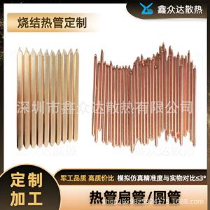 Tube plat rond en cuivre à caloduc Xinzhongda, sinterisé, rempli de liquide sous vide, pour refroidisseur de carte graphique d'ordinateur portable, sur mesure - Product Image 5