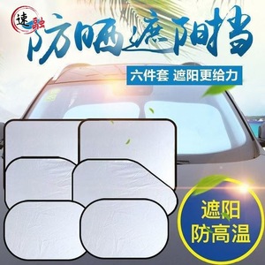 Car Sunshade Silver Plated Six Piece Set Front Windshield Shades Foldable Heat Insulation Summer Protection - Product Image 5