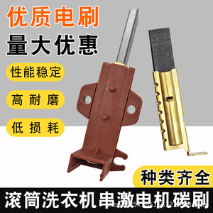 MG <b>Carbon</b> <b>Brush</b> For Washing Machine Motor MG70 1232E S MG80 V1210E K1230ES Replacement Part - Product Image 2