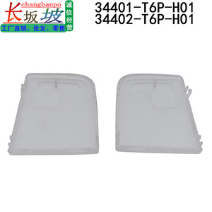 Cubierta de Luz de Techo para Honda Lingpai Fit 34401T6PH01 34402T6PH01, Cubierta de Plástico para Iluminación Izquierda y Derecha - Product Image 2