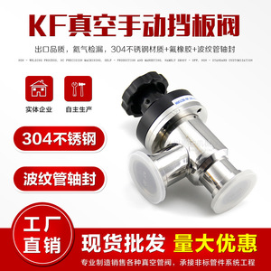 วาล์วป้องกันการรั่วไหลแบบสุญญากาศสูง วาล์วปรับมุมแบบแมนนวล KF16GDJ 25GDJ 40GDJ 50 เครื่องตรวจจับการรั่วไหลของก๊าซฮีเลียม พอร์ตสแตนเลส ขนาด 1/2 นิ้ว - Product Image 2