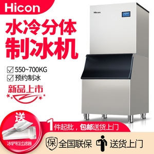Hicon Commercial Ice <b>Maker</b> 550/700kg Ice Cube Machine For <b>Tea</b> Shop Restaurant Hotel - Product Image 4