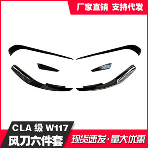 Mercedes-Benz CLA-Class W117 Front Bumper Air Blade ABS Trim Kit 2013-2016 - Product Image 5